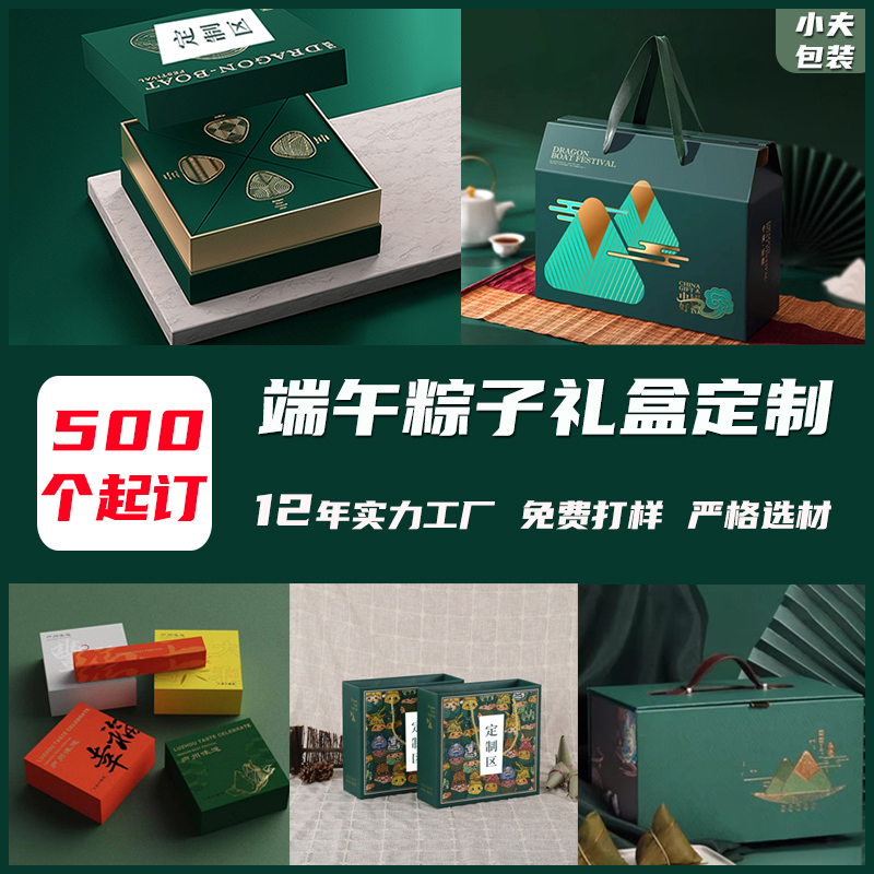 2024端午粽子礼盒定制