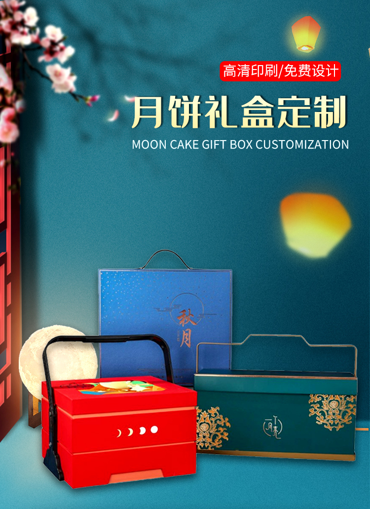 中秋礼盒定制
