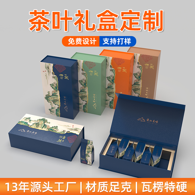 书型盒茶叶包装盒定制