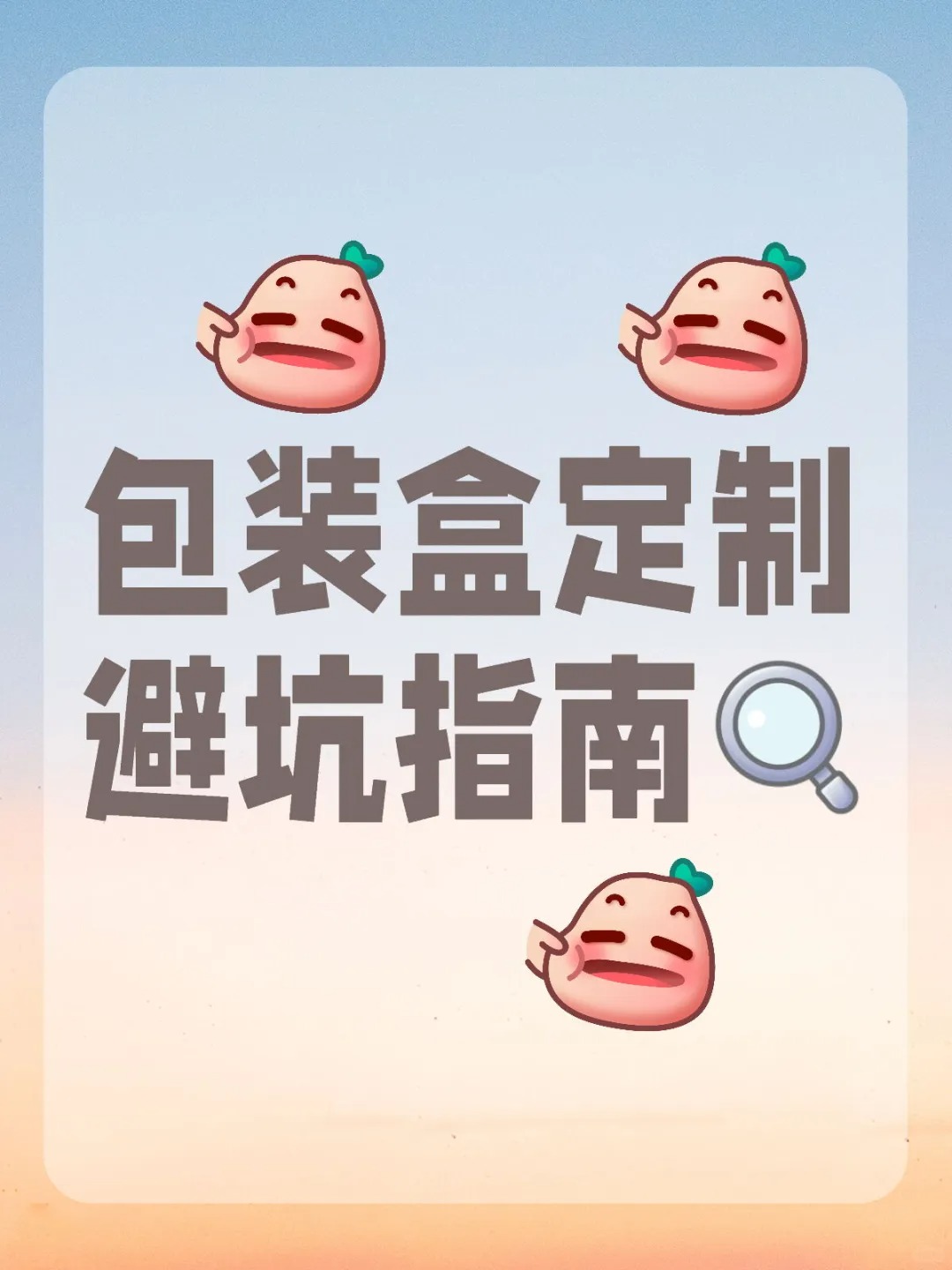 包装盒定制避坑指南